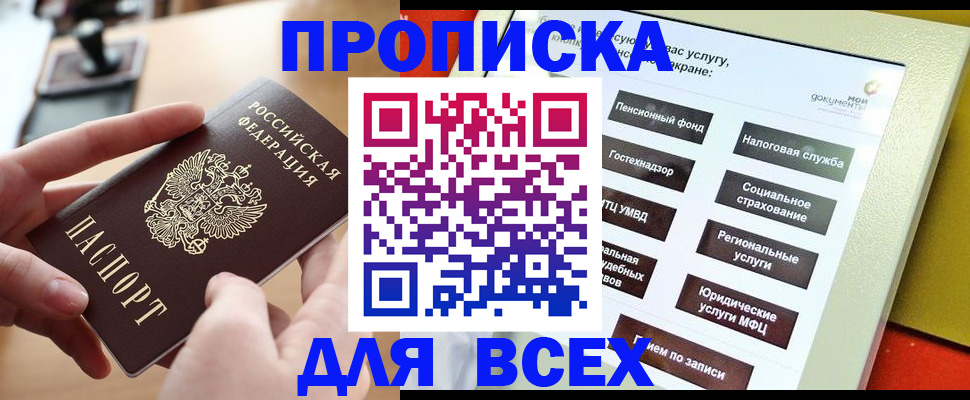 прописка для кредита в Дрезне