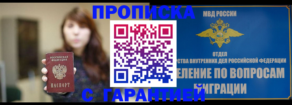 временная регистрация для школы в Дрезне